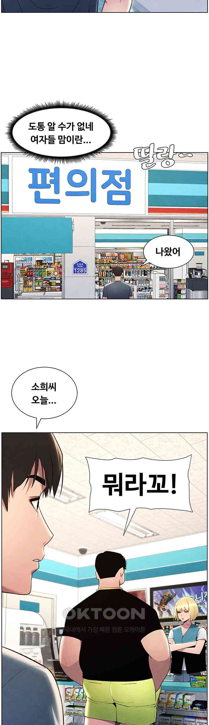 A Secret Lesson With My Younger Sister Raw Chapter 25 image 19