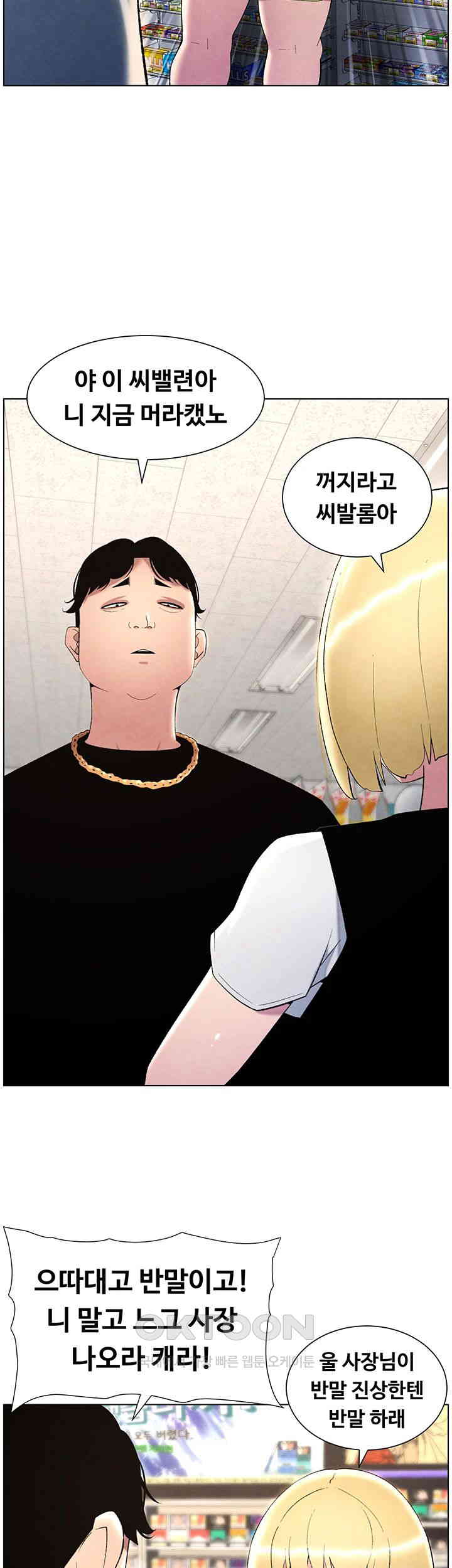 A Secret Lesson With My Younger Sister Raw Chapter 25 image 20