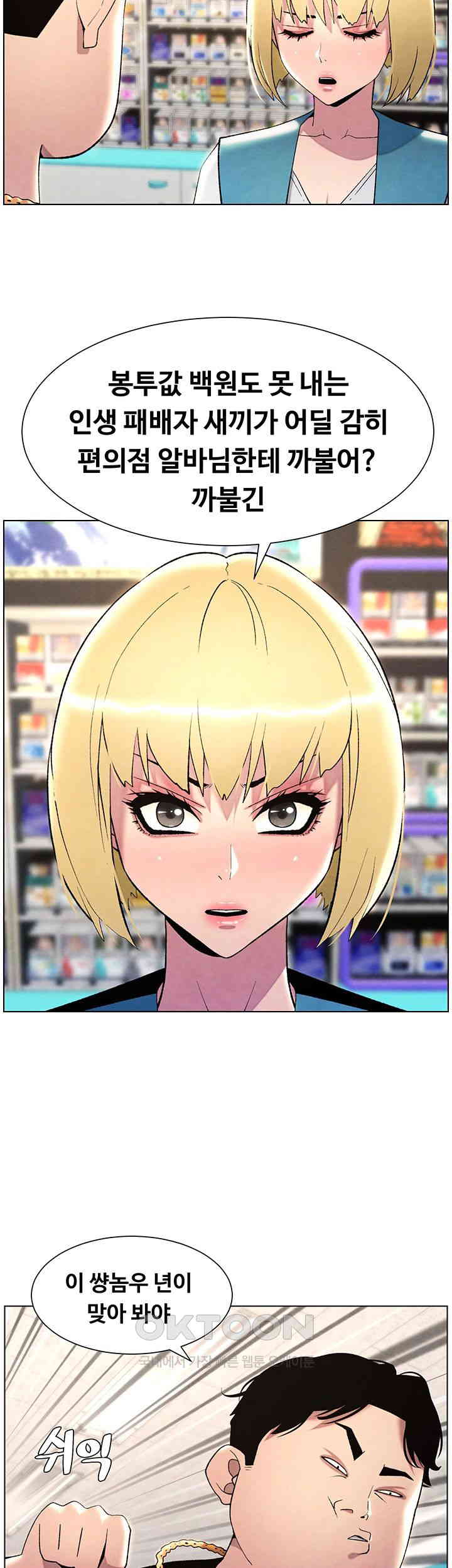 A Secret Lesson With My Younger Sister Raw Chapter 25 image 21