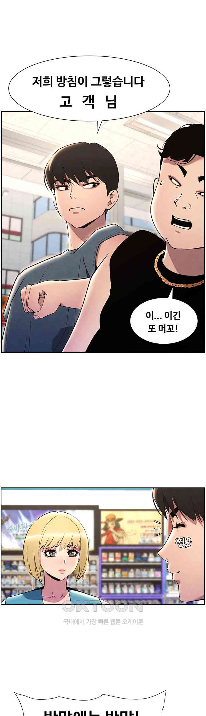 A Secret Lesson With My Younger Sister Raw Chapter 25 image 24