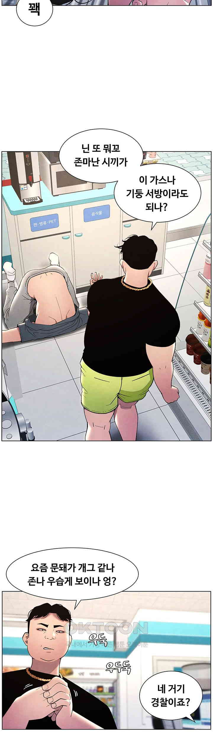 A Secret Lesson With My Younger Sister Raw Chapter 25 image 27