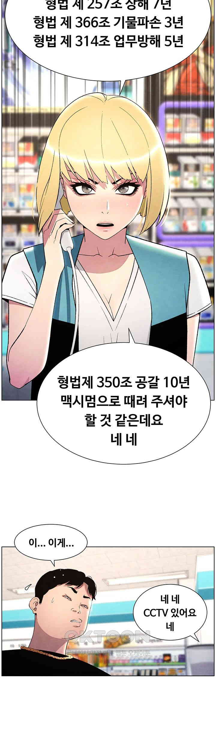 A Secret Lesson With My Younger Sister Raw Chapter 25 image 29