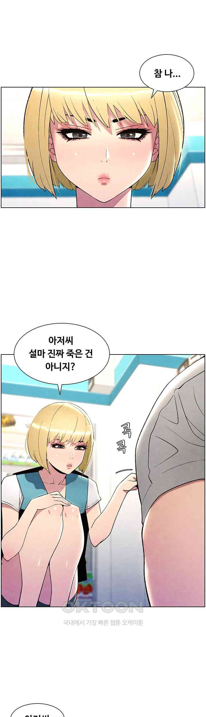 A Secret Lesson With My Younger Sister Raw Chapter 25 image 34