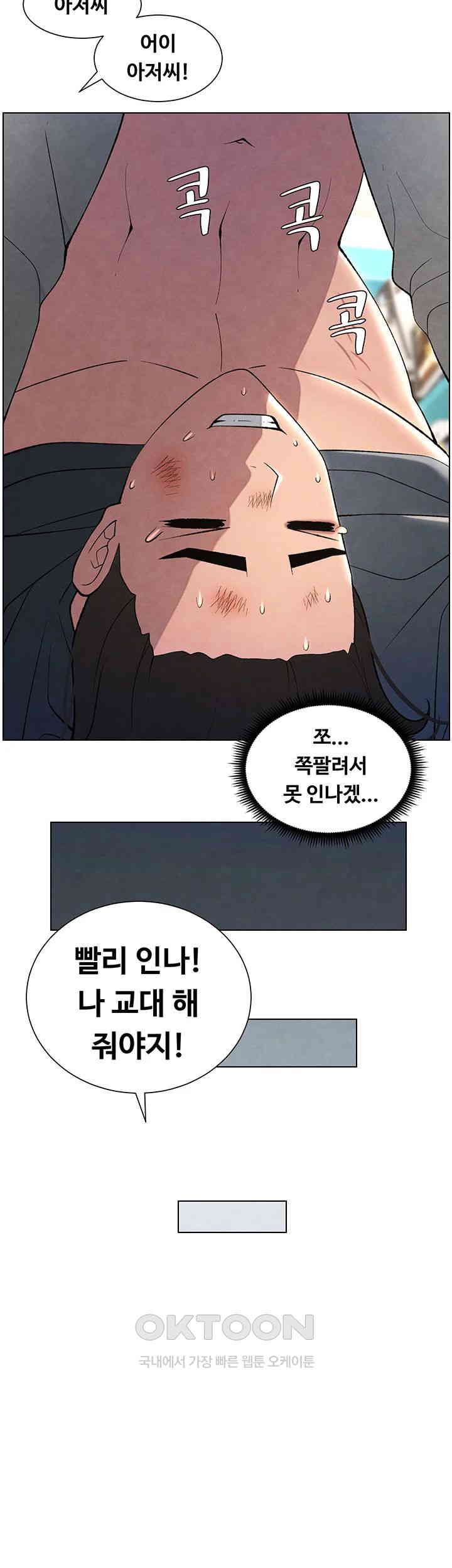 A Secret Lesson With My Younger Sister Raw Chapter 25 image 35