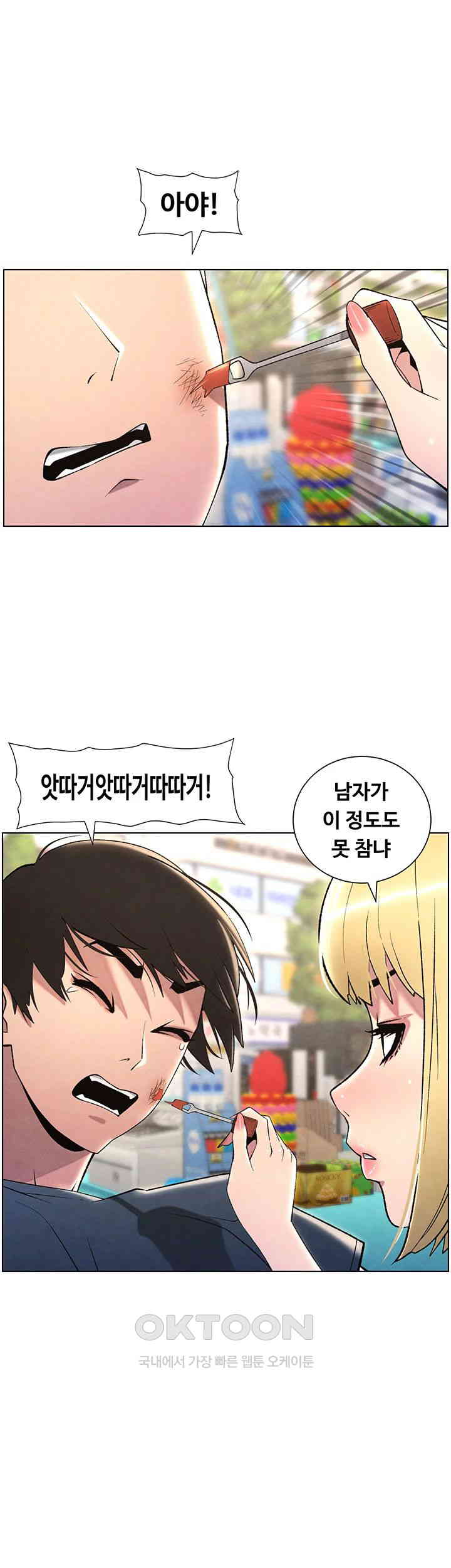 A Secret Lesson With My Younger Sister Raw Chapter 25 image 36