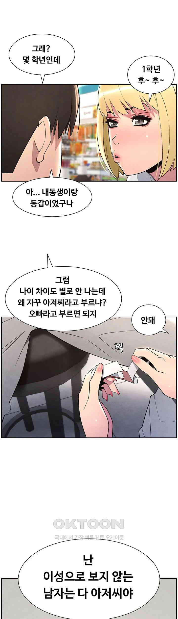 A Secret Lesson With My Younger Sister Raw Chapter 25 image 39