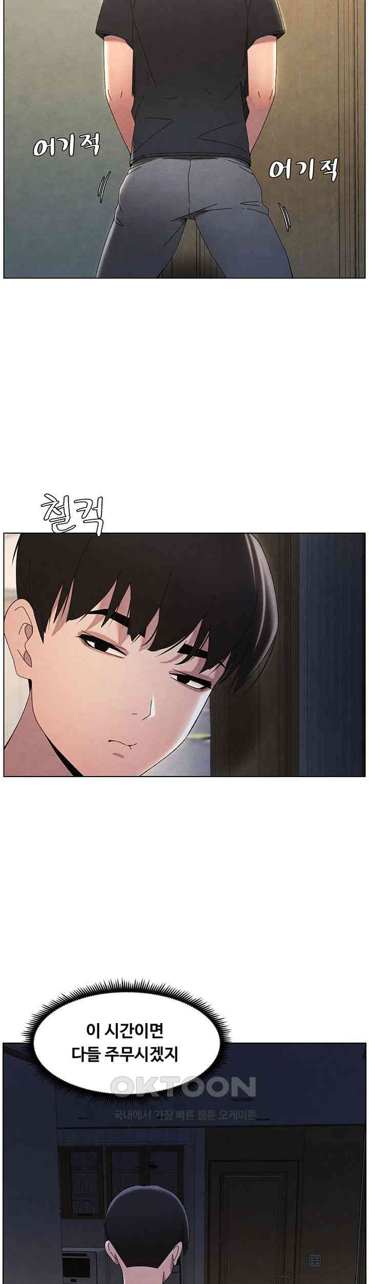 A Secret Lesson With My Younger Sister Raw Chapter 26 image 21