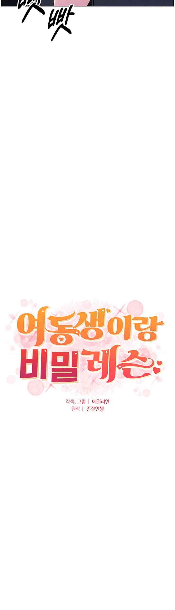 A Secret Lesson With My Younger Sister Raw Chapter 26 image 3