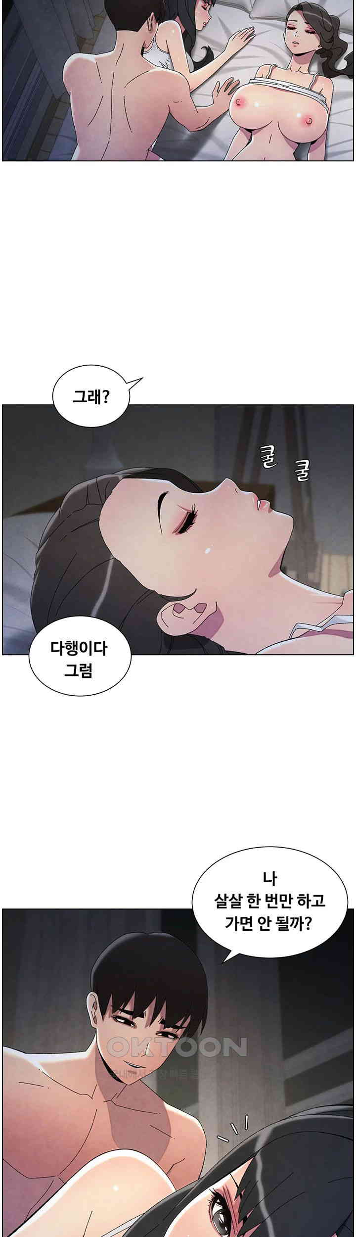 A Secret Lesson With My Younger Sister Raw Chapter 26 image 41