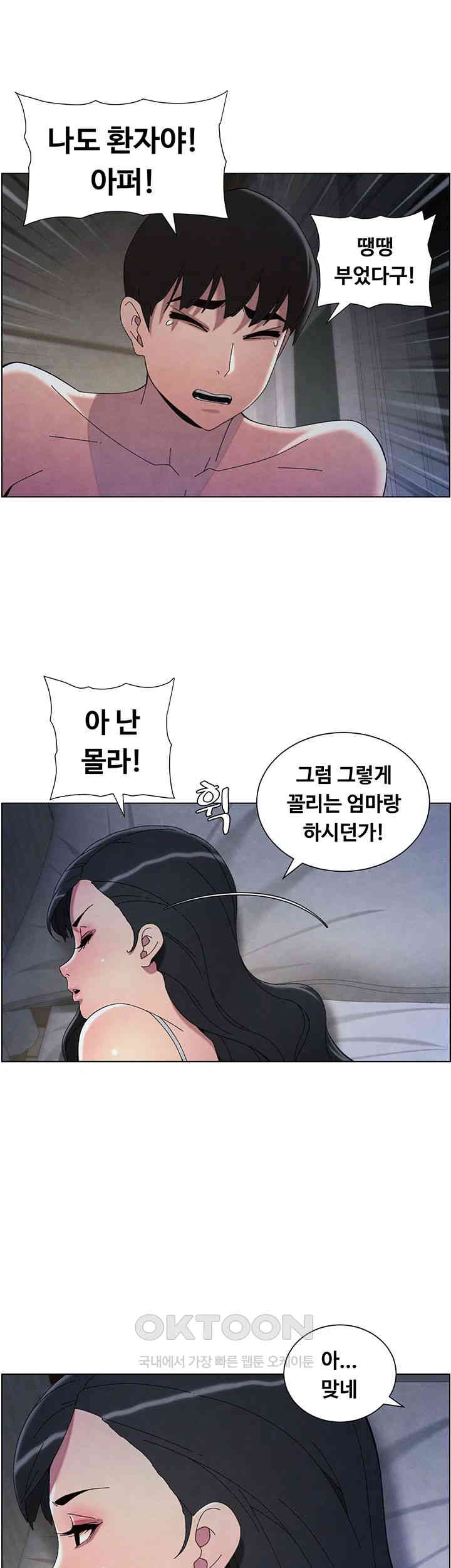 A Secret Lesson With My Younger Sister Raw Chapter 27 image 1