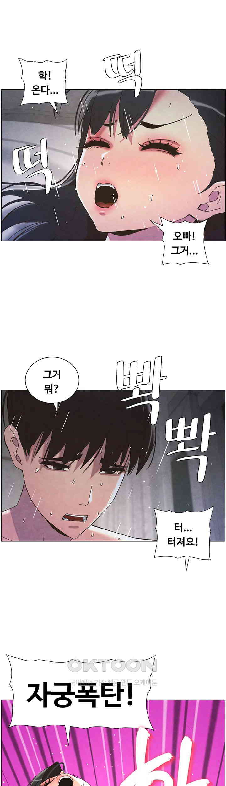 A Secret Lesson With My Younger Sister Raw Chapter 27 image 24