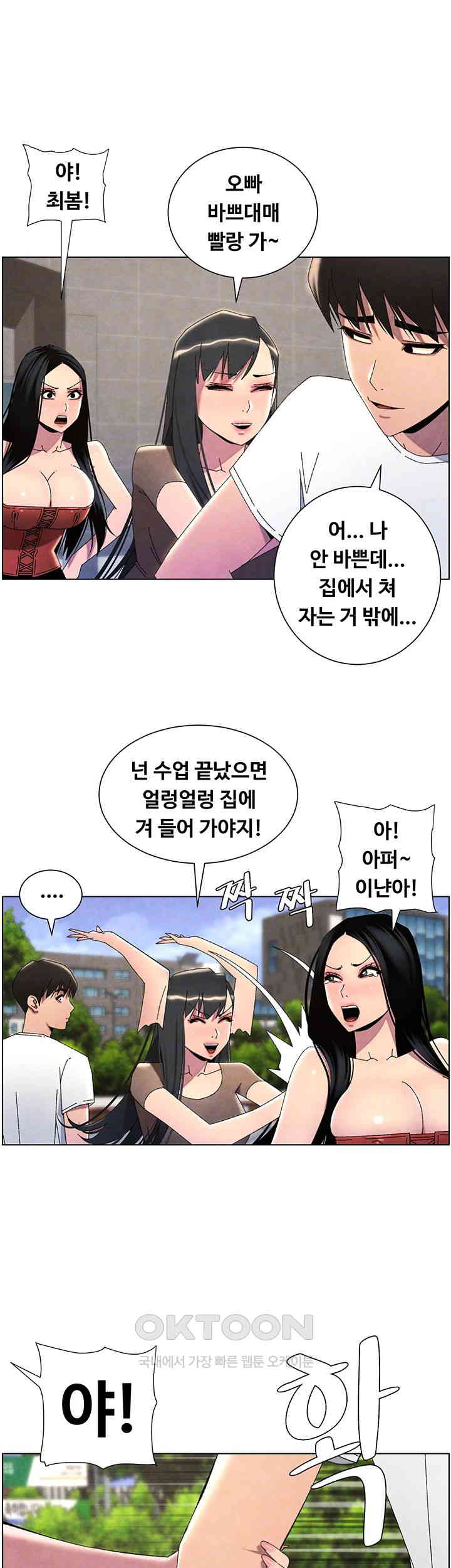 A Secret Lesson With My Younger Sister Raw Chapter 28 image 13