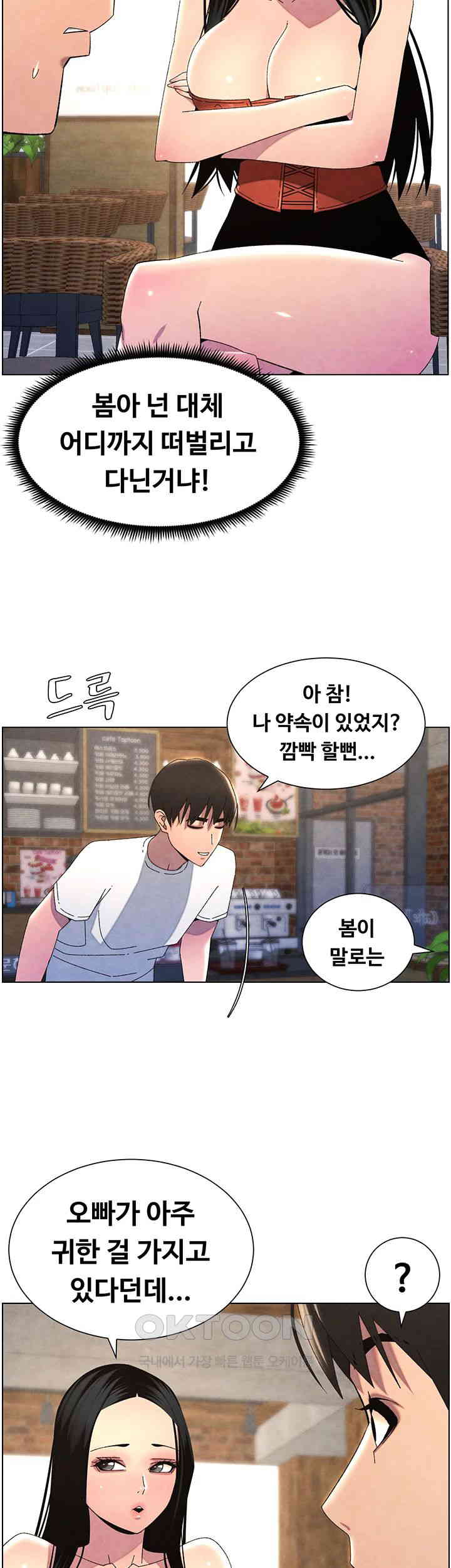 A Secret Lesson With My Younger Sister Raw Chapter 28 image 27