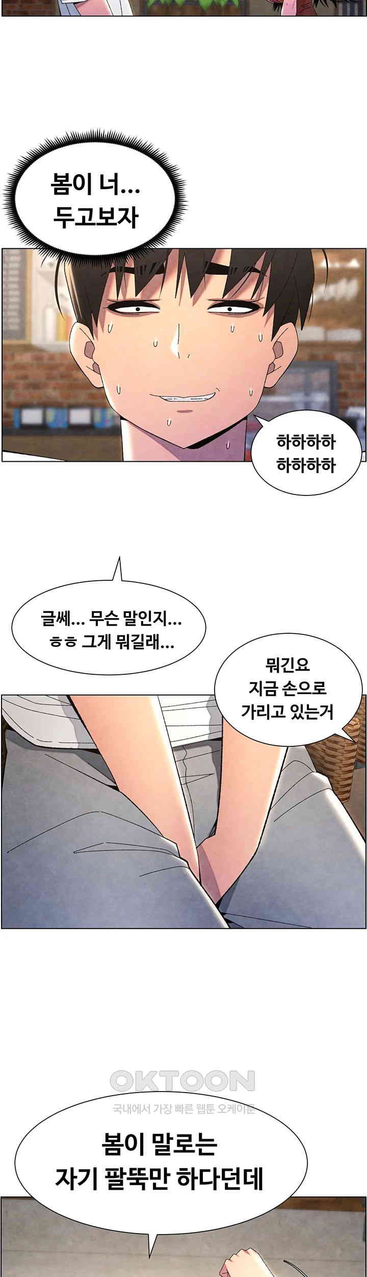 A Secret Lesson With My Younger Sister Raw Chapter 28 image 30