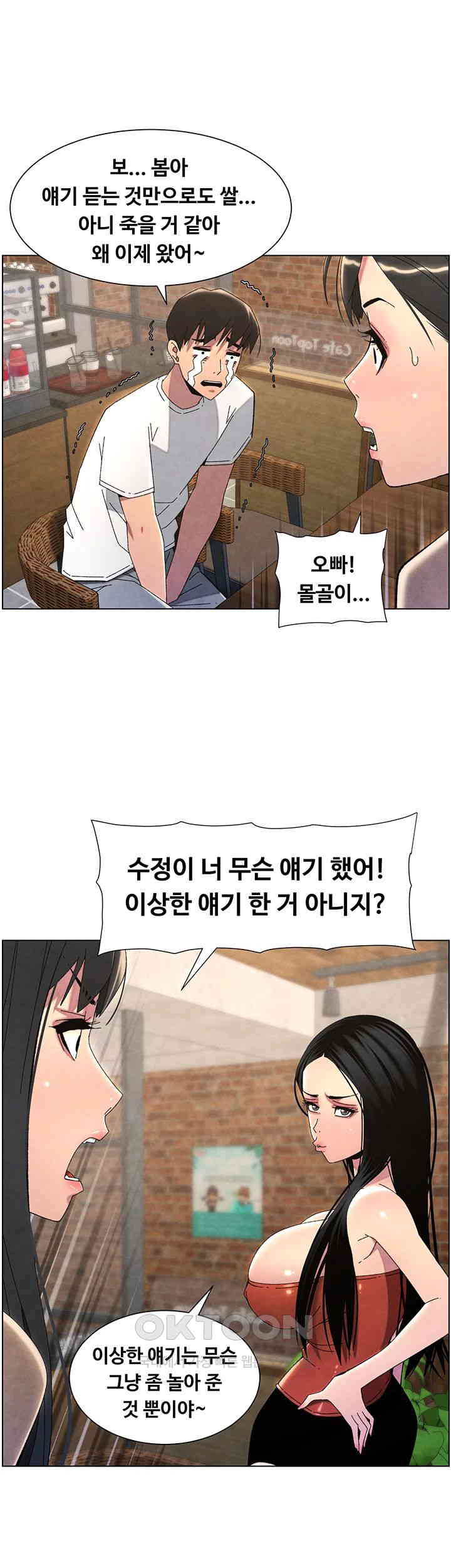 A Secret Lesson With My Younger Sister Raw Chapter 28 image 37