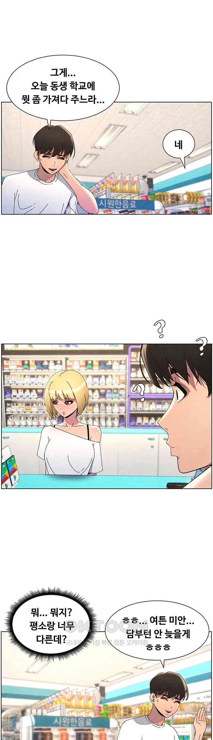 A Secret Lesson With My Younger Sister Raw Chapter 29 image 17