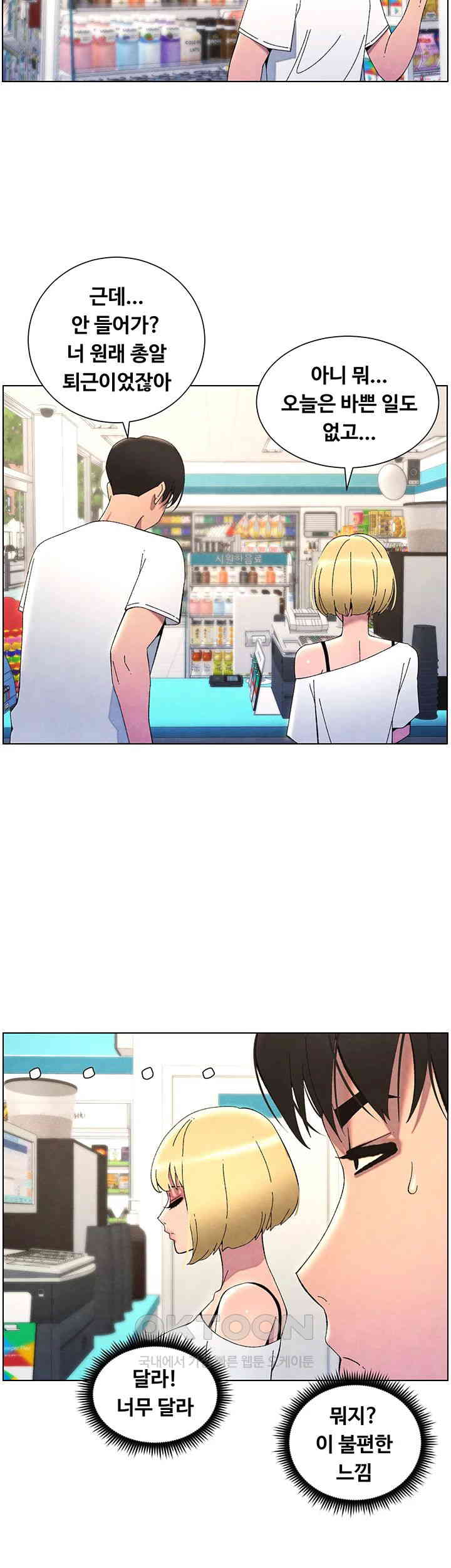 A Secret Lesson With My Younger Sister Raw Chapter 29 image 18