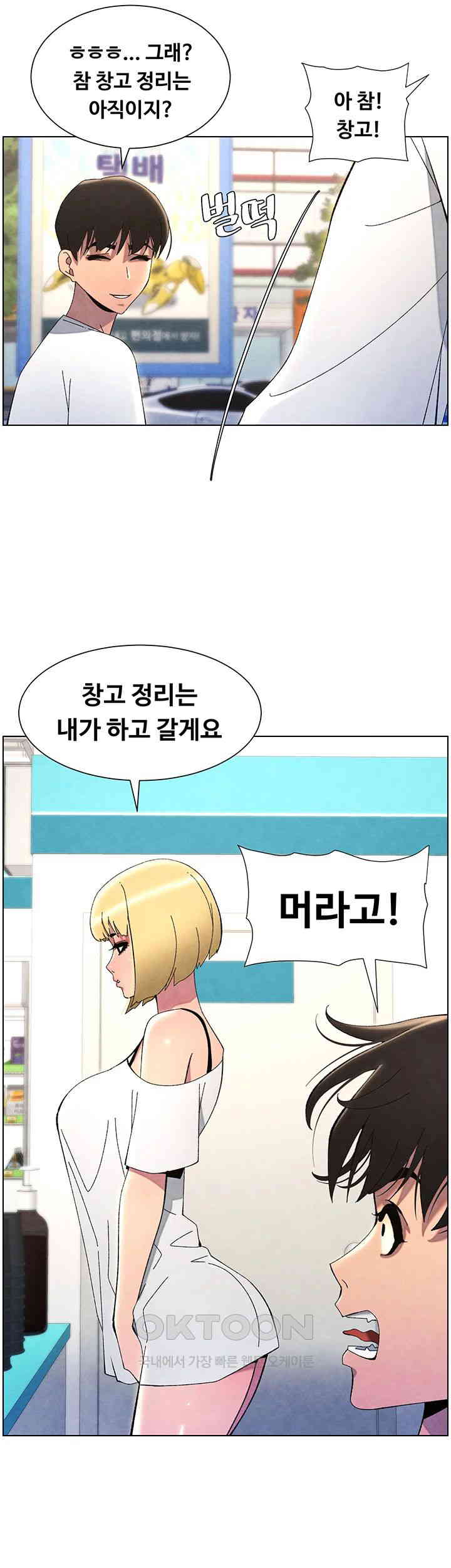 A Secret Lesson With My Younger Sister Raw Chapter 29 image 19