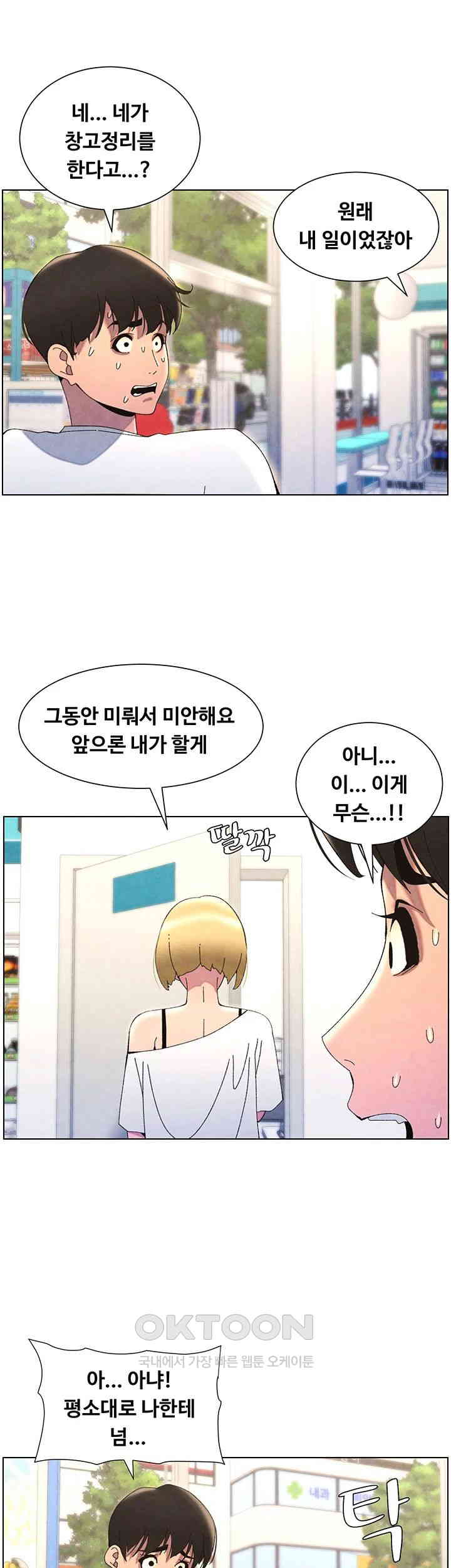 A Secret Lesson With My Younger Sister Raw Chapter 29 image 20