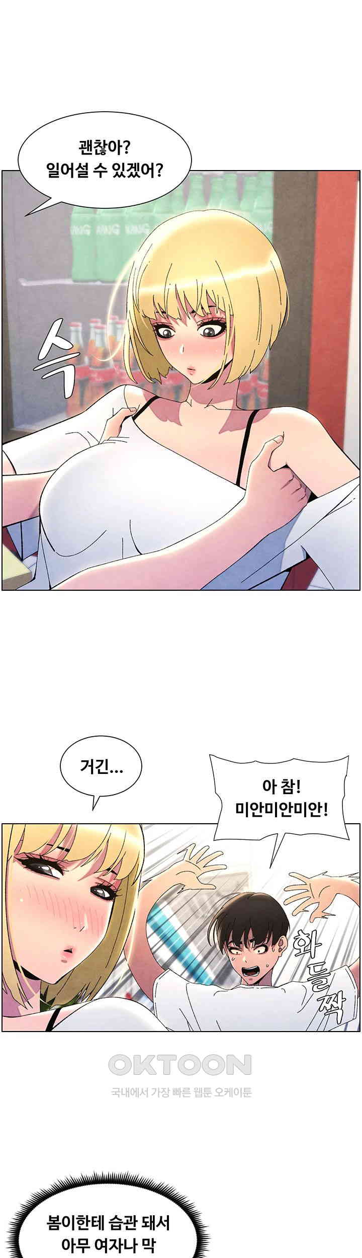 A Secret Lesson With My Younger Sister Raw Chapter 29 image 23