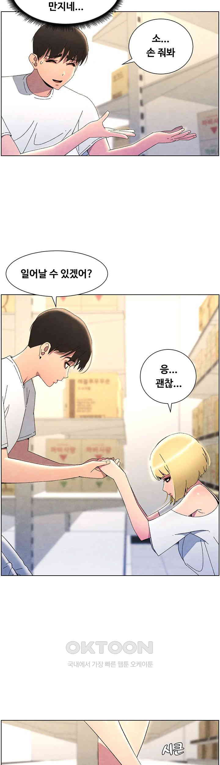 A Secret Lesson With My Younger Sister Raw Chapter 29 image 24