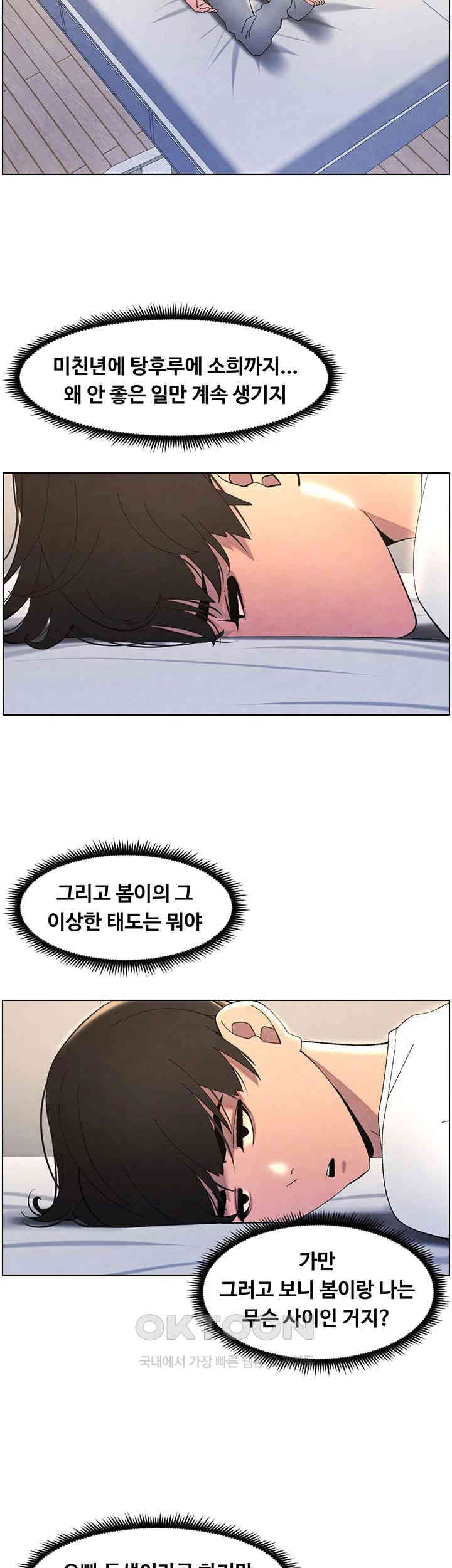A Secret Lesson With My Younger Sister Raw Chapter 29 image 37