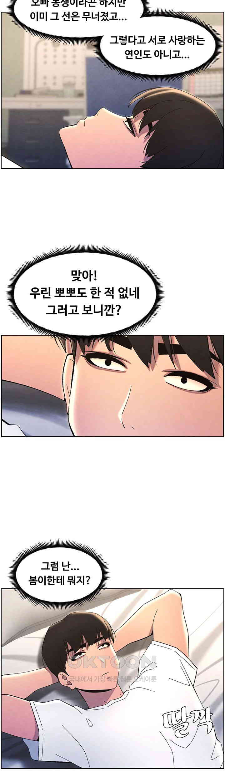 A Secret Lesson With My Younger Sister Raw Chapter 29 image 38
