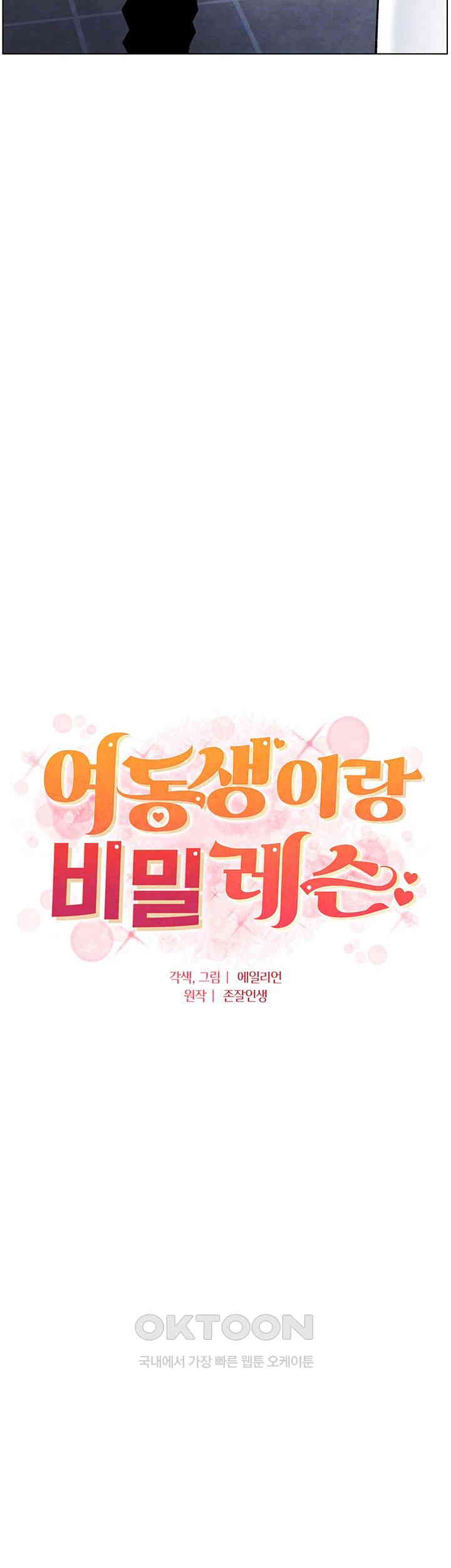 A Secret Lesson With My Younger Sister Raw Chapter 29 image 3