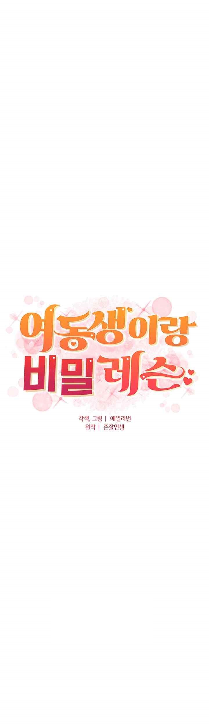 A Secret Lesson With My Younger Sister Raw Chapter 3 image 13