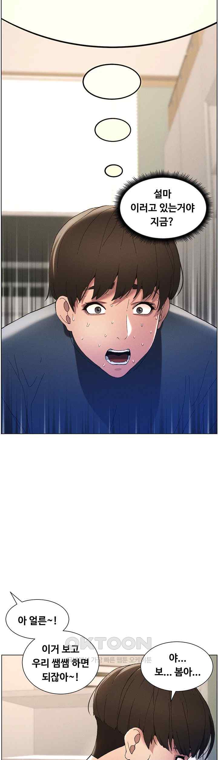 A Secret Lesson With My Younger Sister Raw Chapter 3 image 18