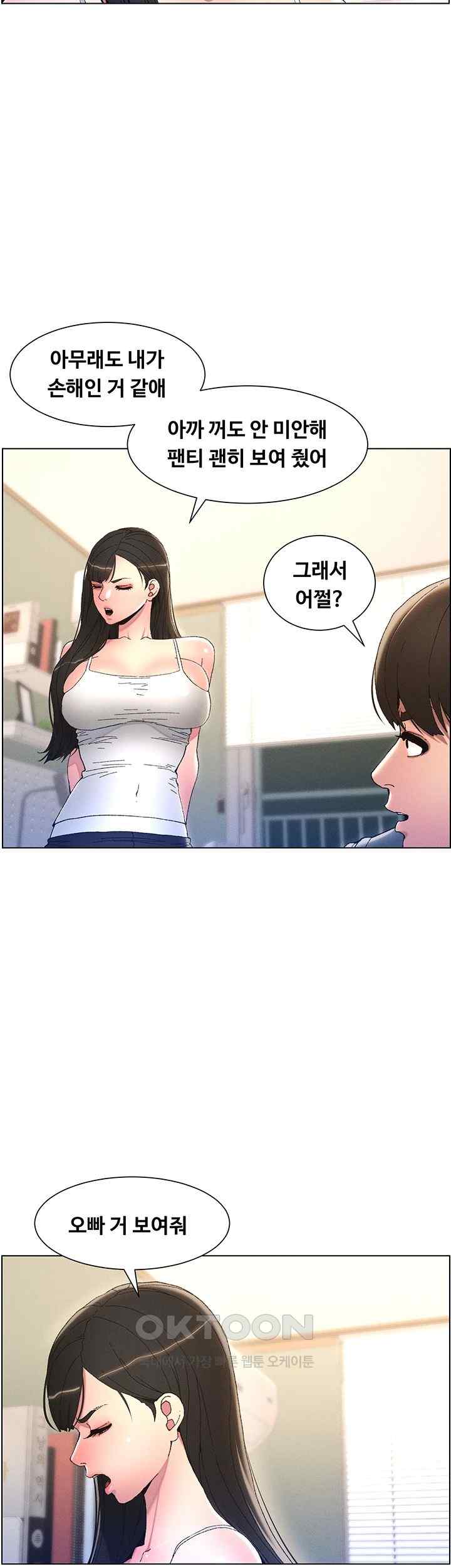 A Secret Lesson With My Younger Sister Raw Chapter 3 image 23