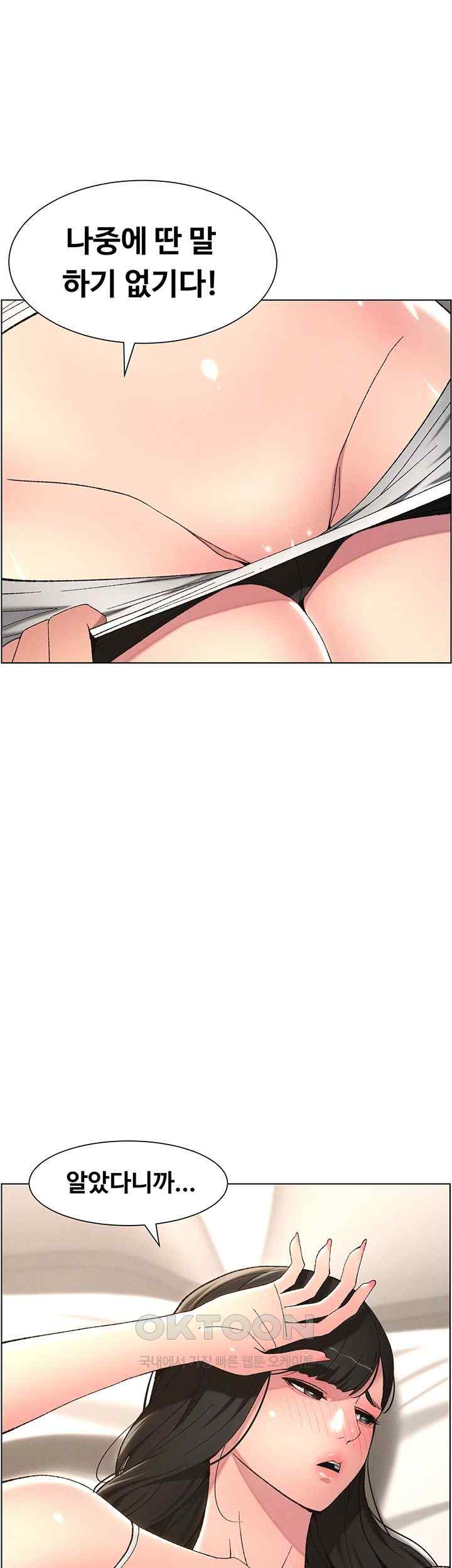 A Secret Lesson With My Younger Sister Raw Chapter 3 image 45