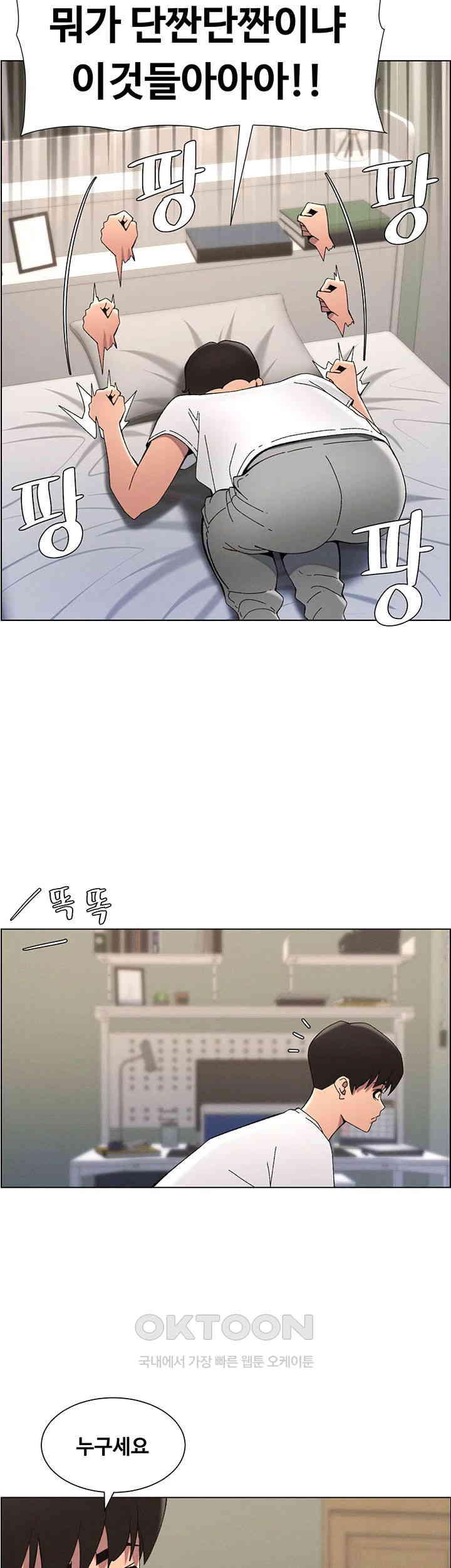 A Secret Lesson With My Younger Sister Raw Chapter 30 image 20