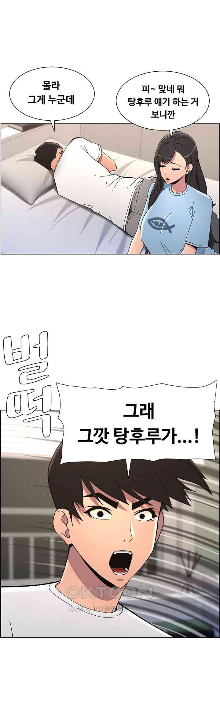 A Secret Lesson With My Younger Sister Raw Chapter 30 image 24