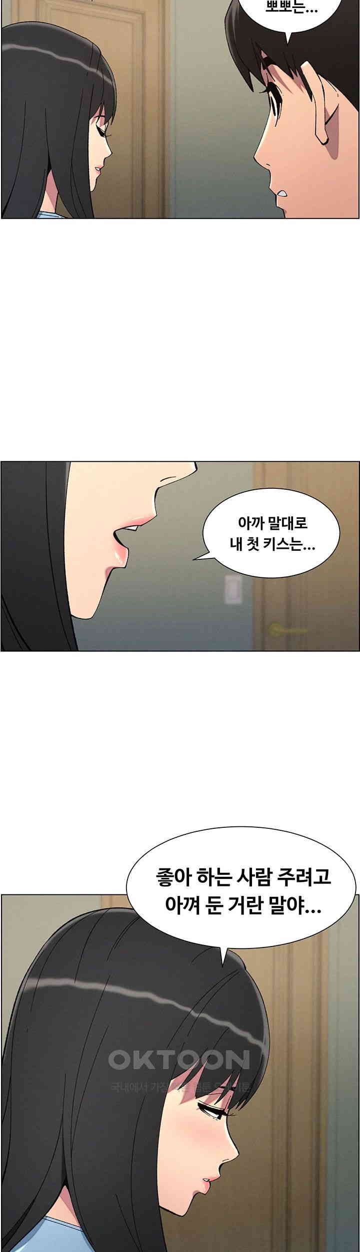 A Secret Lesson With My Younger Sister Raw Chapter 30 image 26
