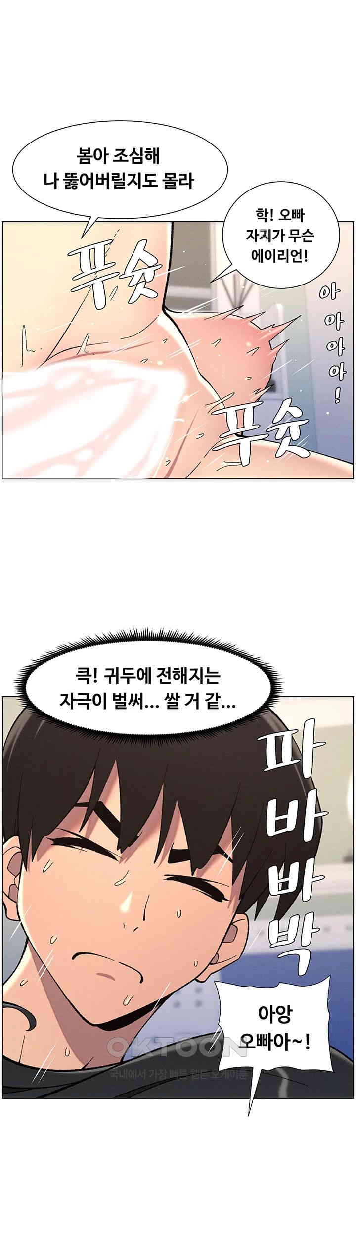 A Secret Lesson With My Younger Sister Raw Chapter 31 image 16