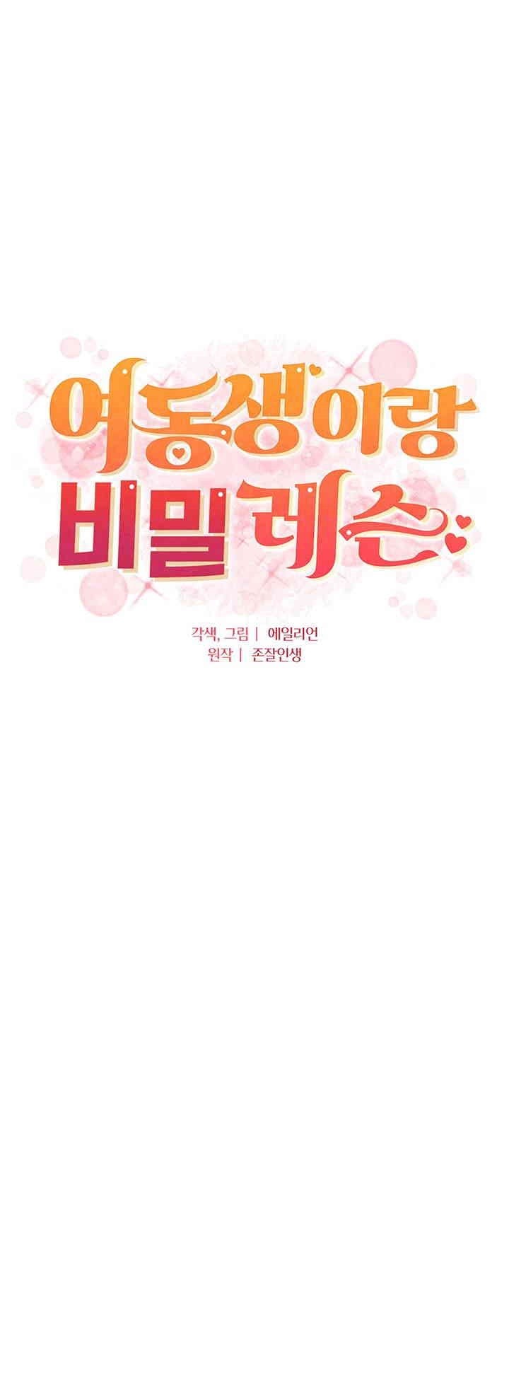 A Secret Lesson With My Younger Sister Raw Chapter 31 image 7