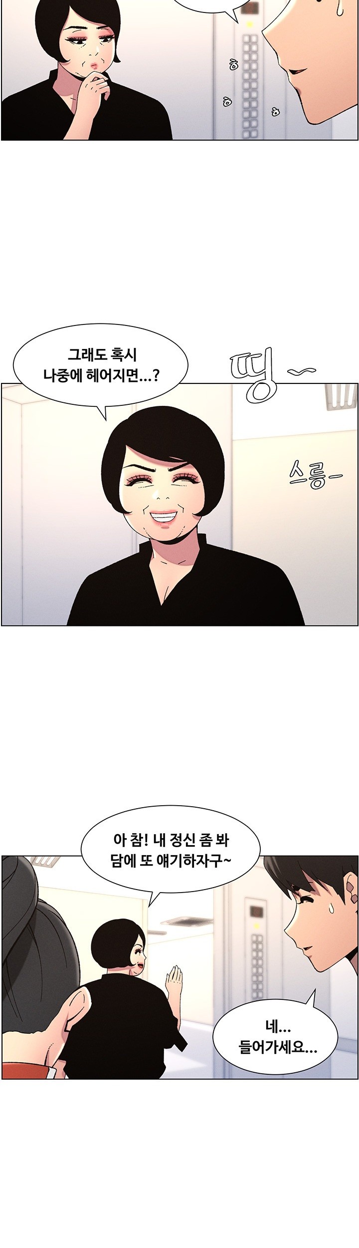 A Secret Lesson With My Younger Sister Raw Chapter 32 image 27