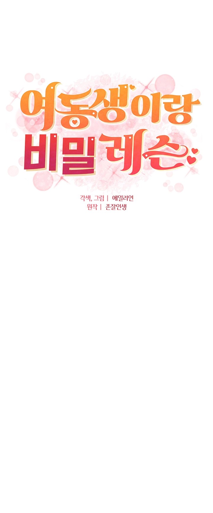 A Secret Lesson With My Younger Sister Raw Chapter 32 image 3