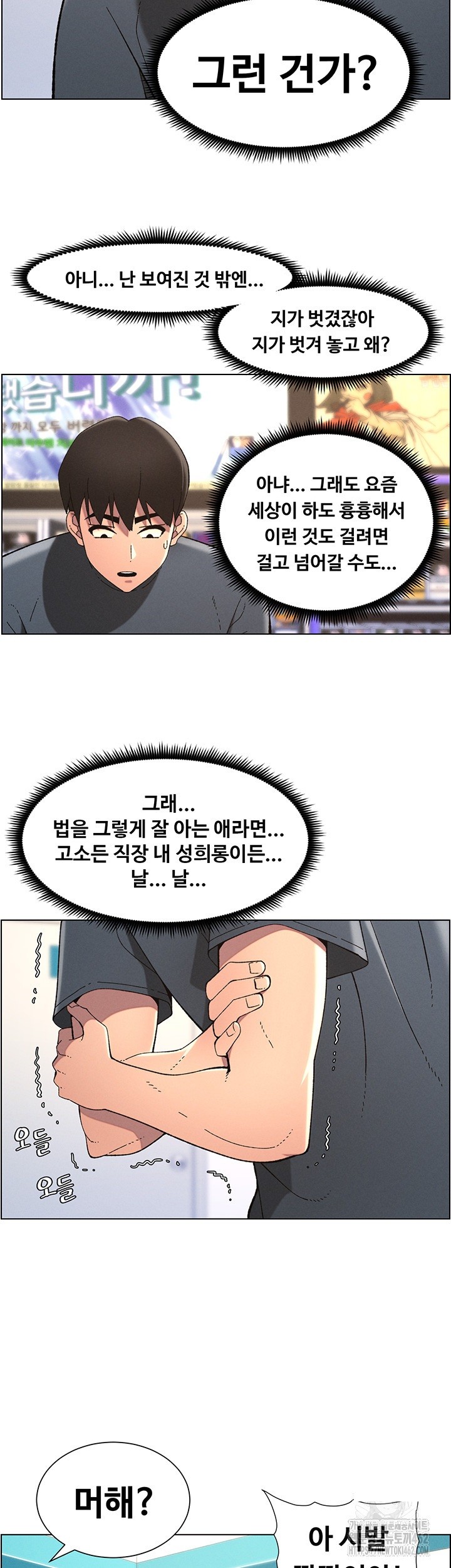 A Secret Lesson With My Younger Sister Raw Chapter 32 image 40