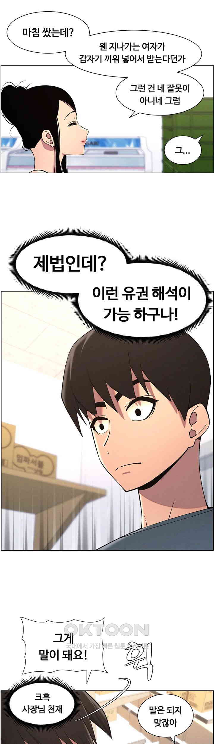 A Secret Lesson With My Younger Sister Raw Chapter 33 image 18