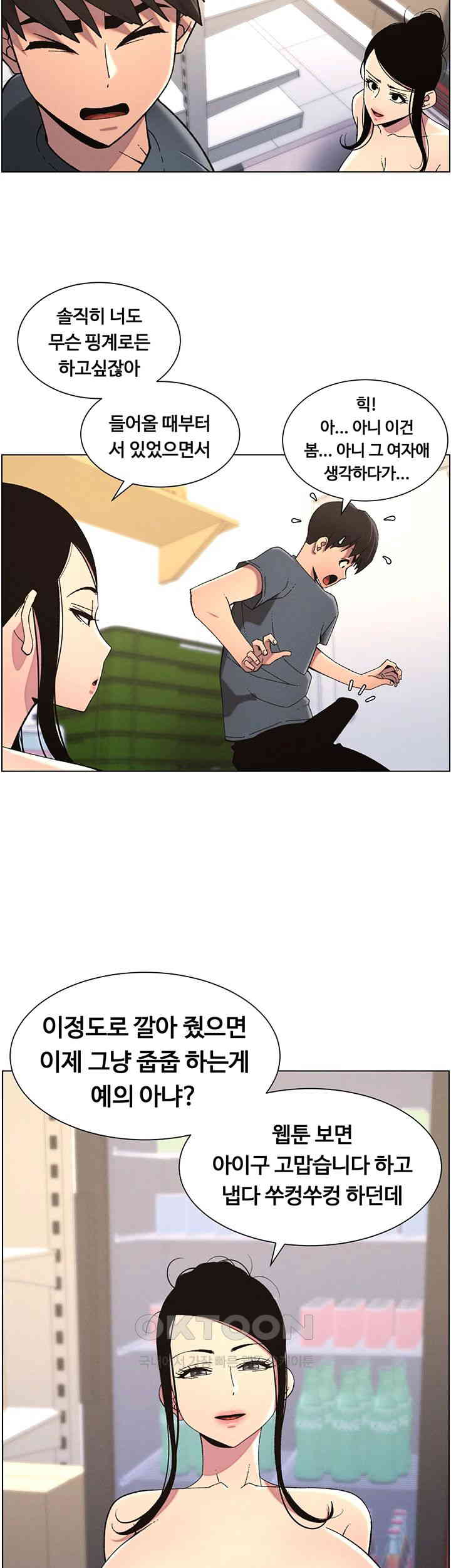 A Secret Lesson With My Younger Sister Raw Chapter 33 image 19