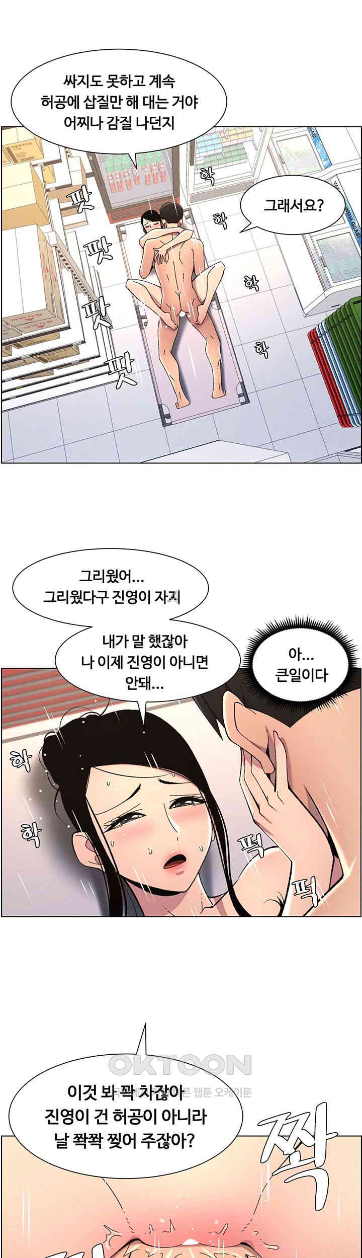 A Secret Lesson With My Younger Sister Raw Chapter 33 image 25
