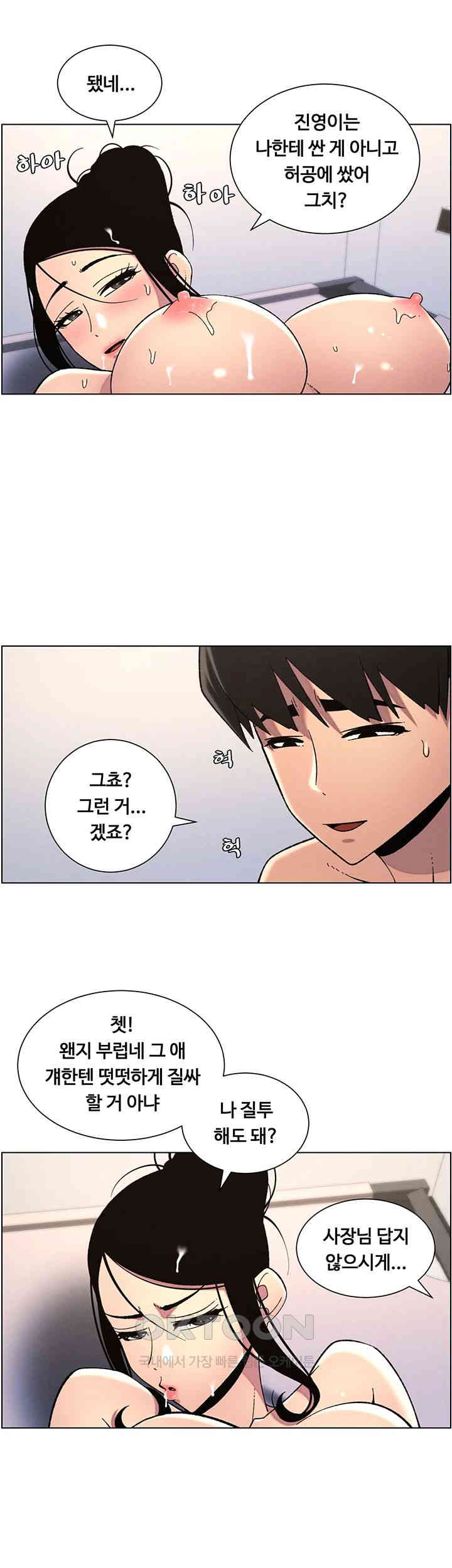 A Secret Lesson With My Younger Sister Raw Chapter 33 image 31