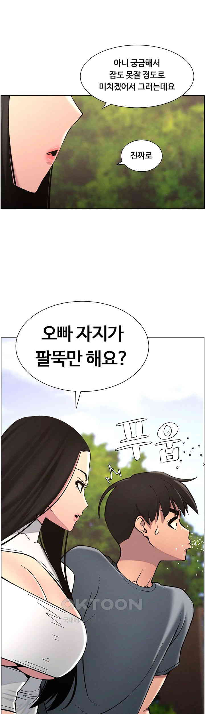 A Secret Lesson With My Younger Sister Raw Chapter 33 image 42