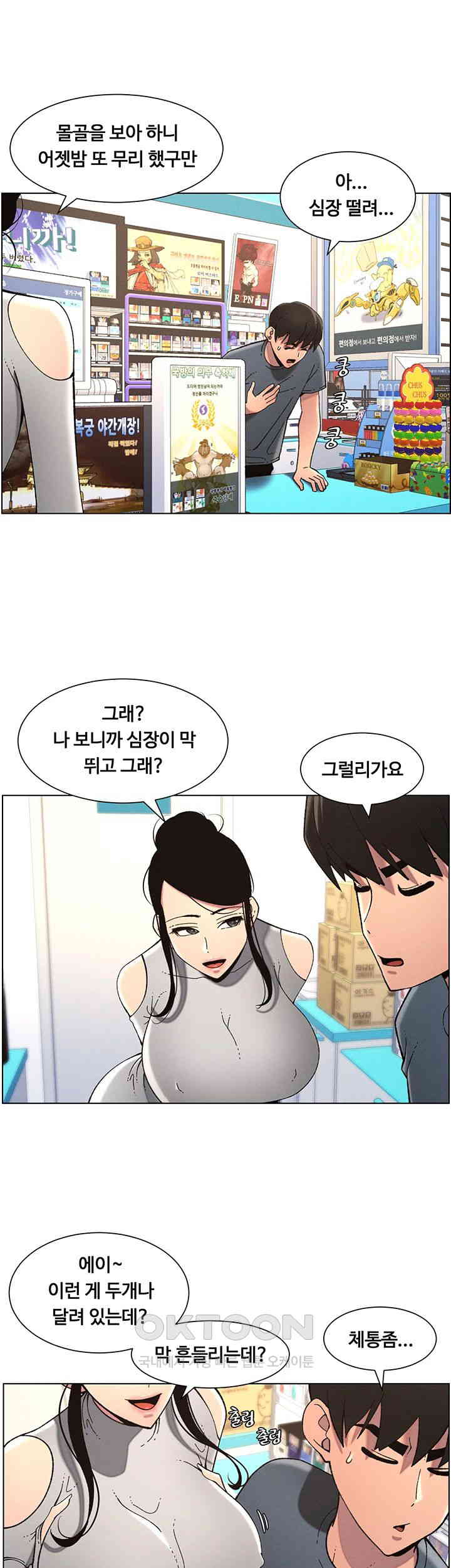 A Secret Lesson With My Younger Sister Raw Chapter 33 image 4