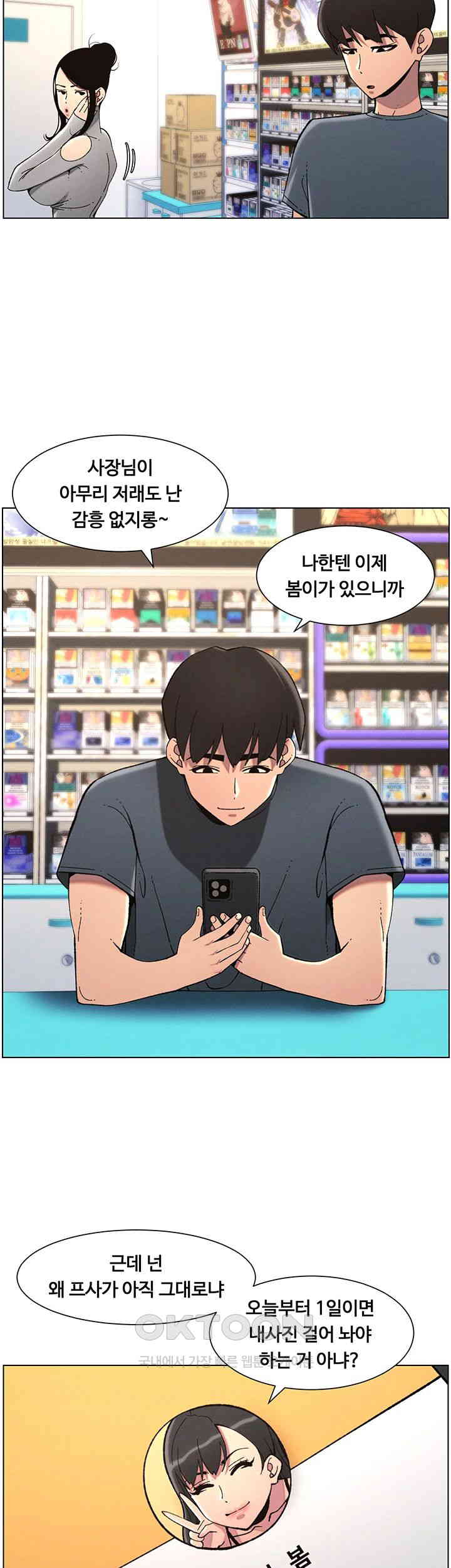 A Secret Lesson With My Younger Sister Raw Chapter 33 image 6