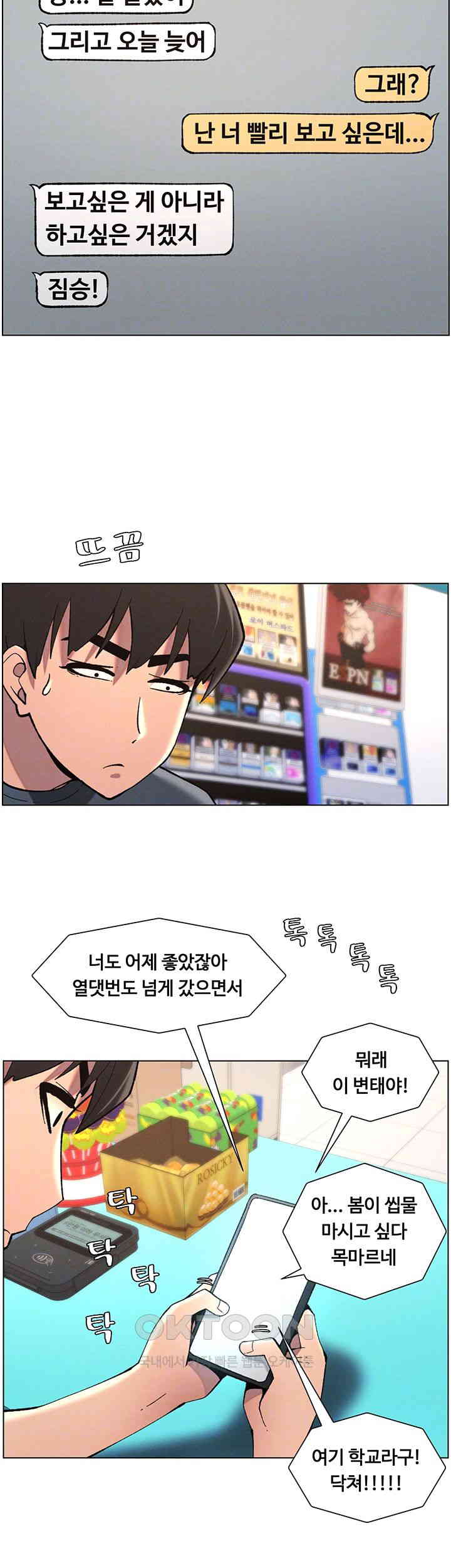 A Secret Lesson With My Younger Sister Raw Chapter 33 image 8