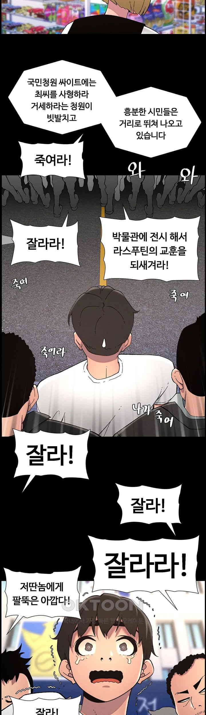 A Secret Lesson With My Younger Sister Raw Chapter 34 image 12