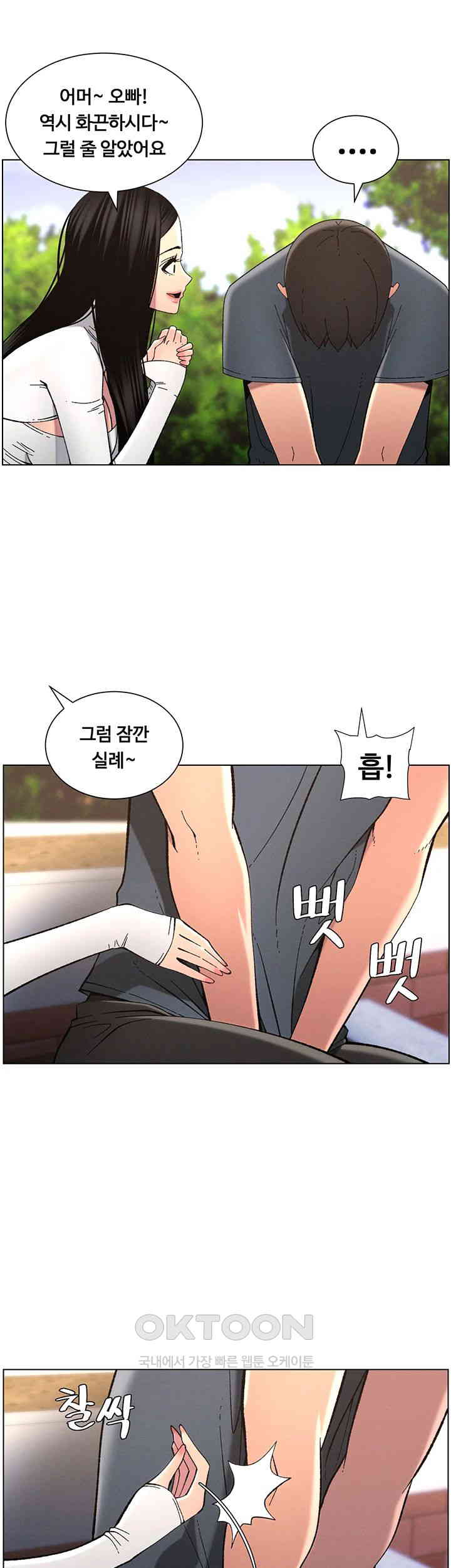 A Secret Lesson With My Younger Sister Raw Chapter 34 image 15